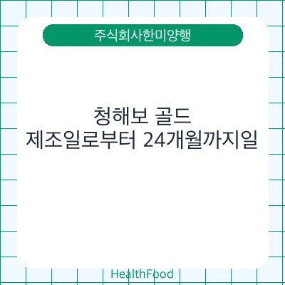 청해보 골드