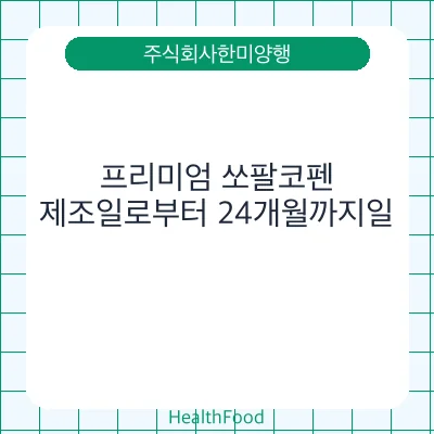 프리미엄 쏘팔코펜