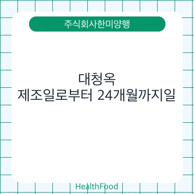 대청옥