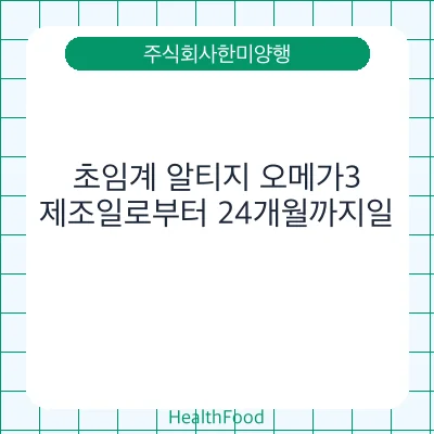 초임계 알티지 오메가3