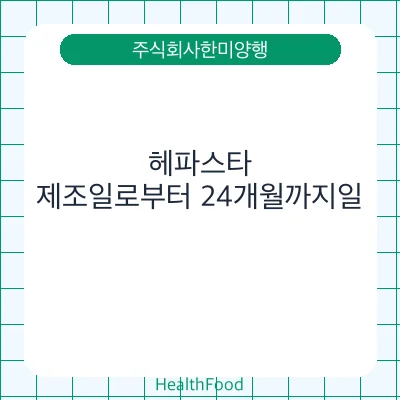 헤파스타