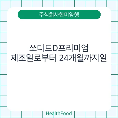 쏘디드D프리미엄
