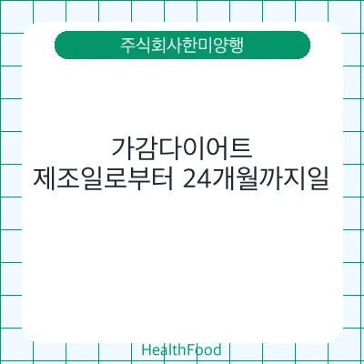 가감다이어트