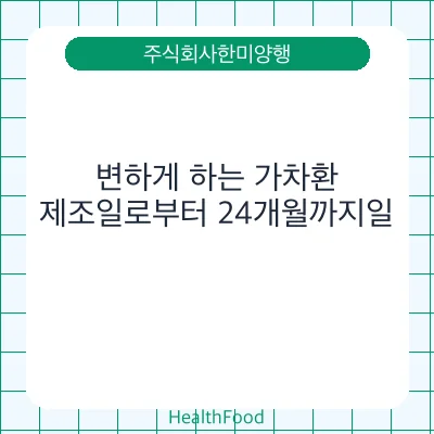변하게 하는 가차환