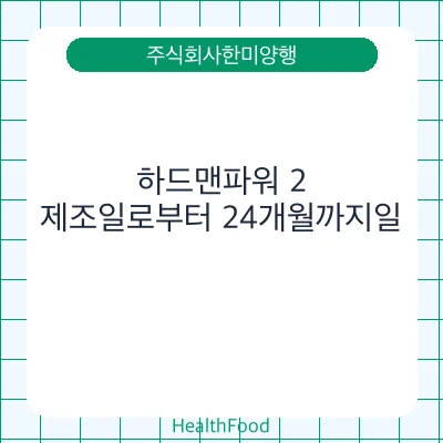 하드맨파워 2
