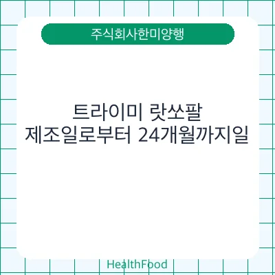 트라이미 랏쏘팔
