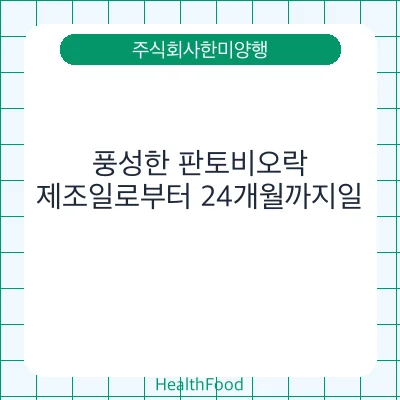 풍성한 판토비오락