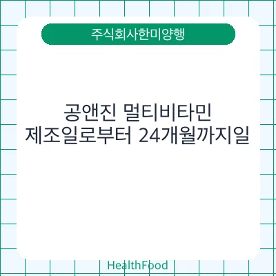 공앤진 멀티비타민