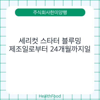 세리컷 스타터 블루밍