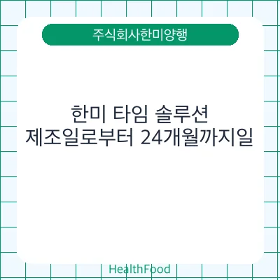 한미 타임 솔루션