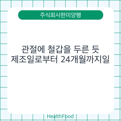 관절에 철갑을 두른 듯