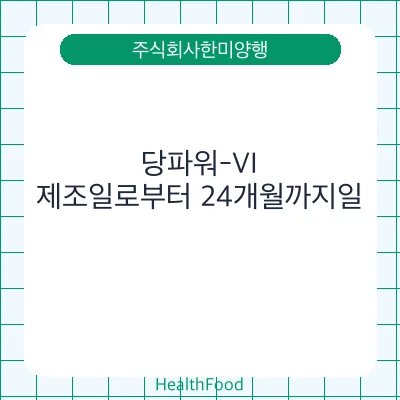 당파워-VI