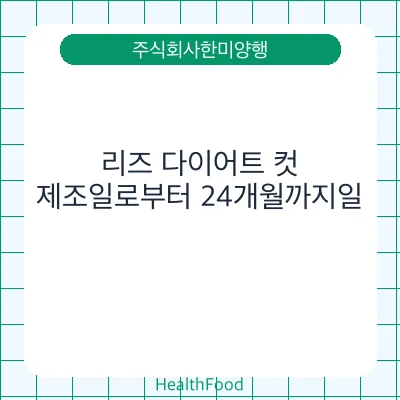 리즈 다이어트 컷