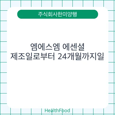 엠에스엠 에센셜