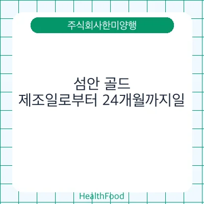 섬안 골드