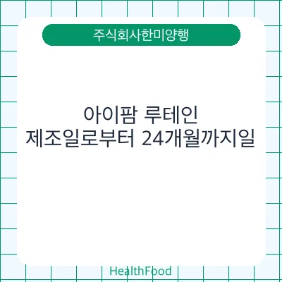아이팜 루테인