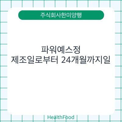 파워예스정