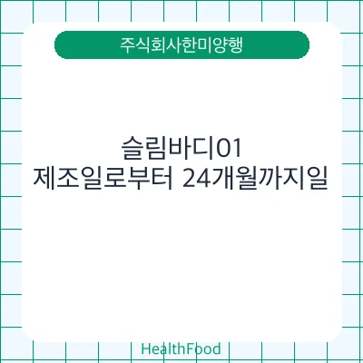 슬림바디01