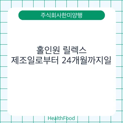 홀인원 릴렉스