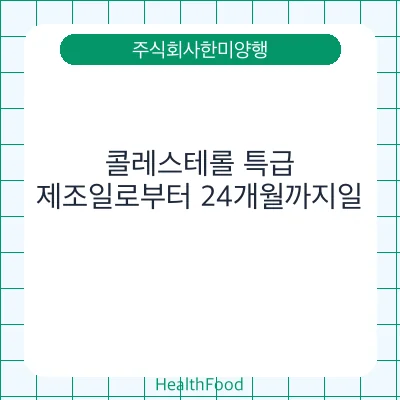 콜레스테롤 특급