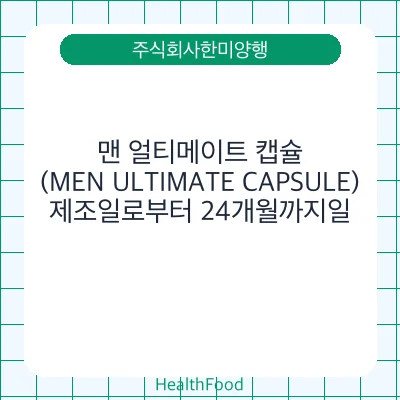 맨 얼티메이트 캡슐 (MEN ULTIMATE CAPSULE)