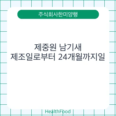 제중원 남기새