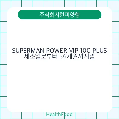 SUPERMAN POWER VIP 100 PLUS