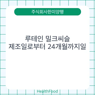 루테인 밀크씨슬
