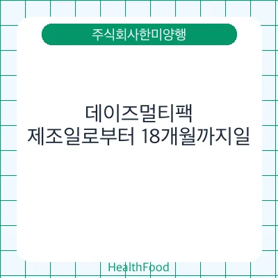 데이즈멀티팩
