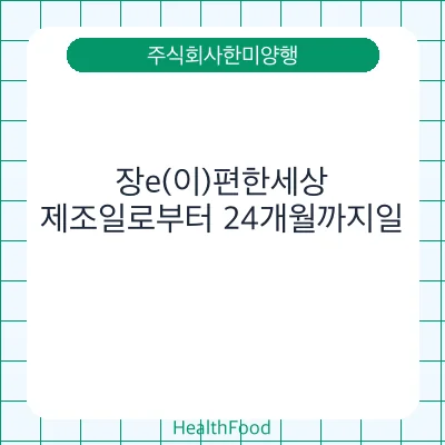 장e(이)편한세상