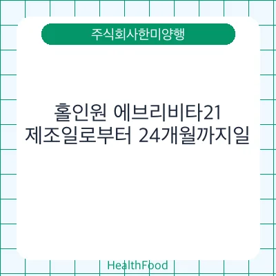 홀인원 에브리비타21