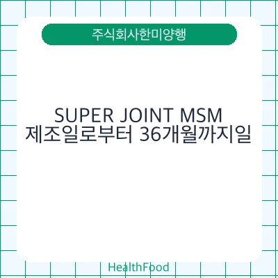SUPER JOINT MSM