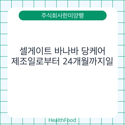 셀게이트 바나바 당케어