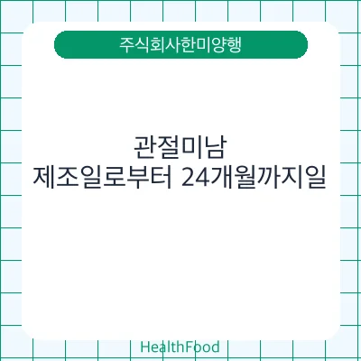 관절미남