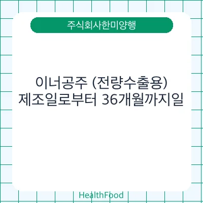이너공주 (전량수출용)