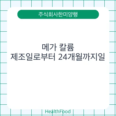 메가 칼륨