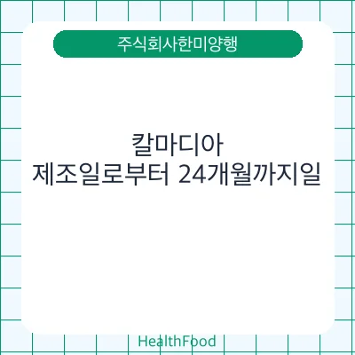 칼마디아