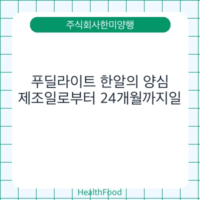 푸딜라이트 한알의 양심