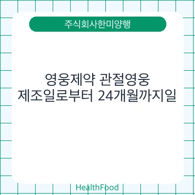 영웅제약 관절영웅