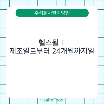 헬스윌Ⅰ