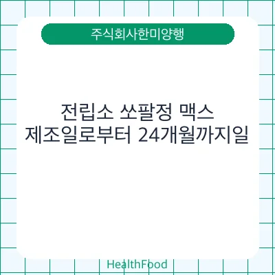 전립소 쏘팔정 맥스