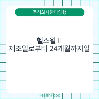 헬스윌Ⅱ