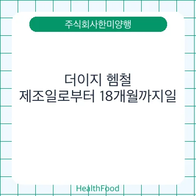 더이지 헴철