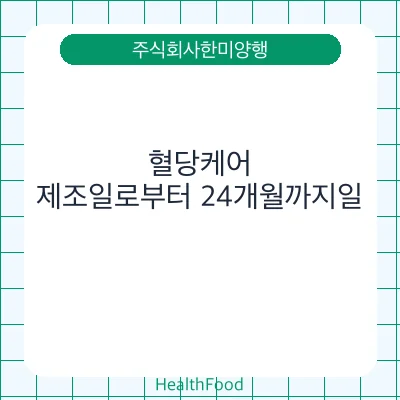 혈당케어