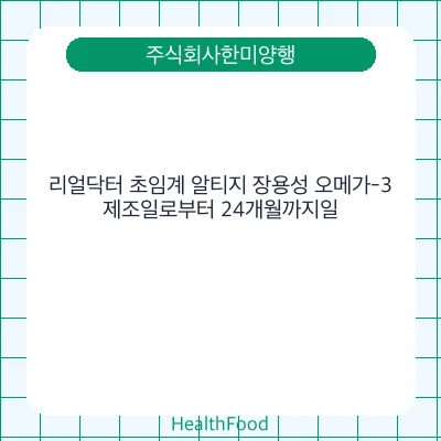 리얼닥터 초임계 알티지 장용성 오메가-3
