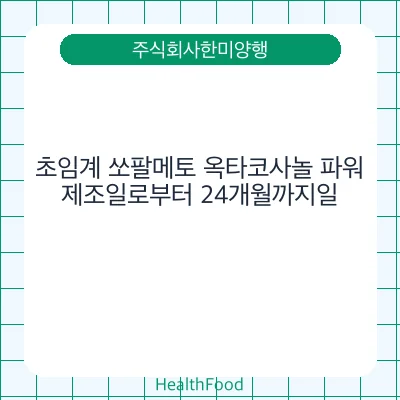 초임계 쏘팔메토 옥타코사놀 파워