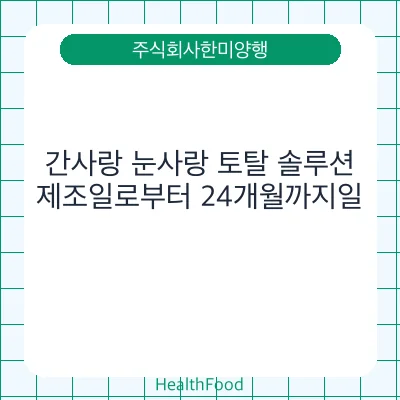 간사랑 눈사랑 토탈 솔루션