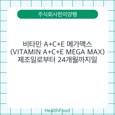 비타민 A+C+E 메가맥스 (VITAMIN A+C+E MEGA MAX)