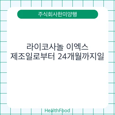 라이코사놀 이엑스