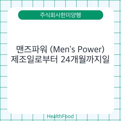 맨즈파워 (Men's Power)